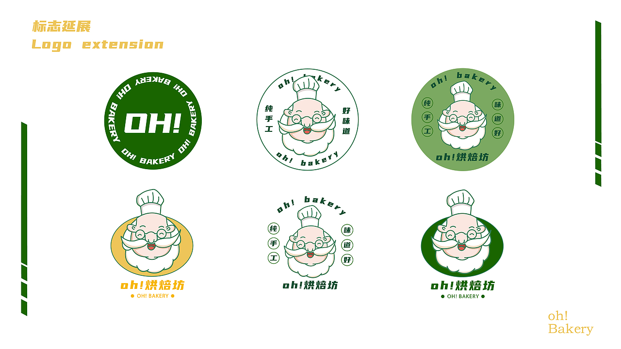 oh！烘焙坊 面包店品牌全案（图ZMzQzNTkwMjM2） - 品牌 - 站酷设计师小小小w_原创素材 - 站酷ZCOOL
