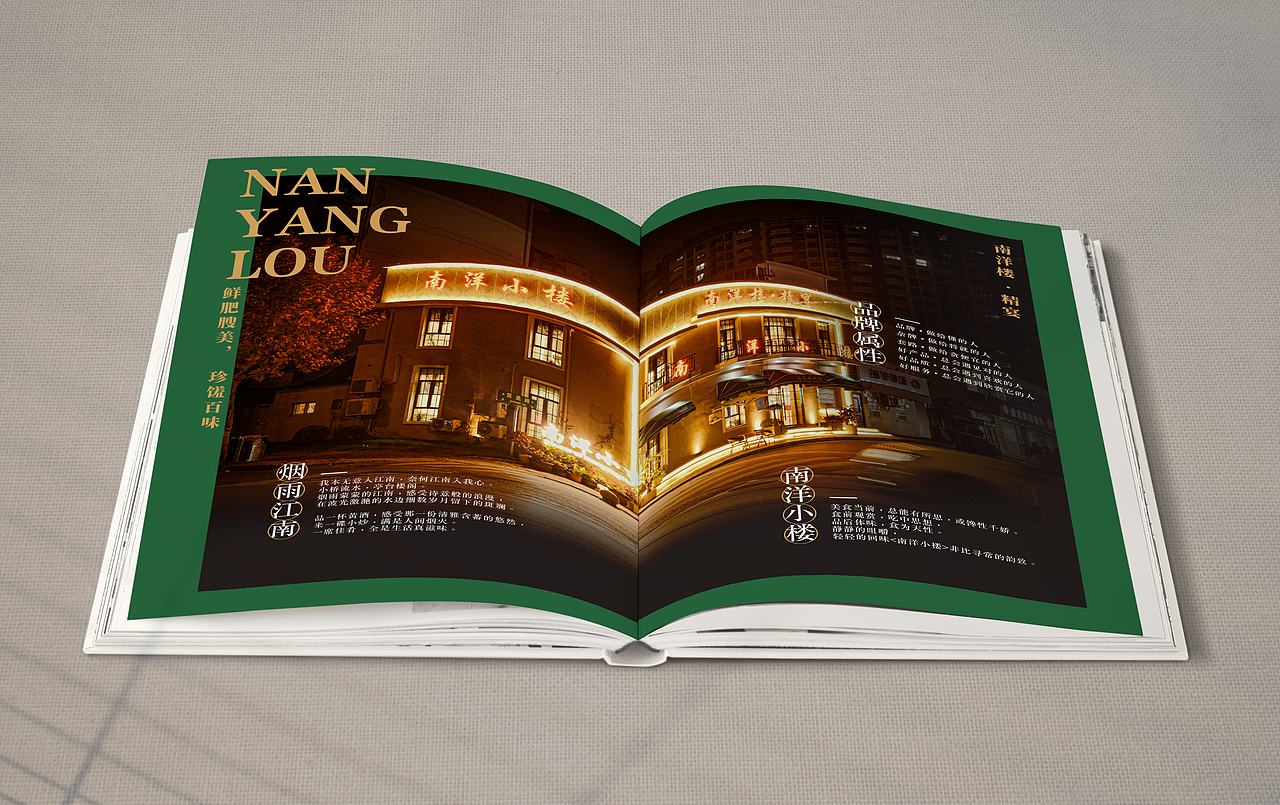 金言设计×南洋楼菜谱设计案例