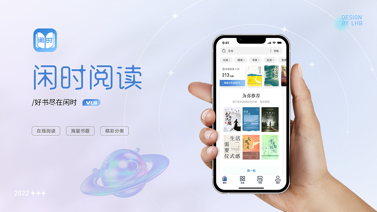 闲时阅读 --APP/设计/学习/交流