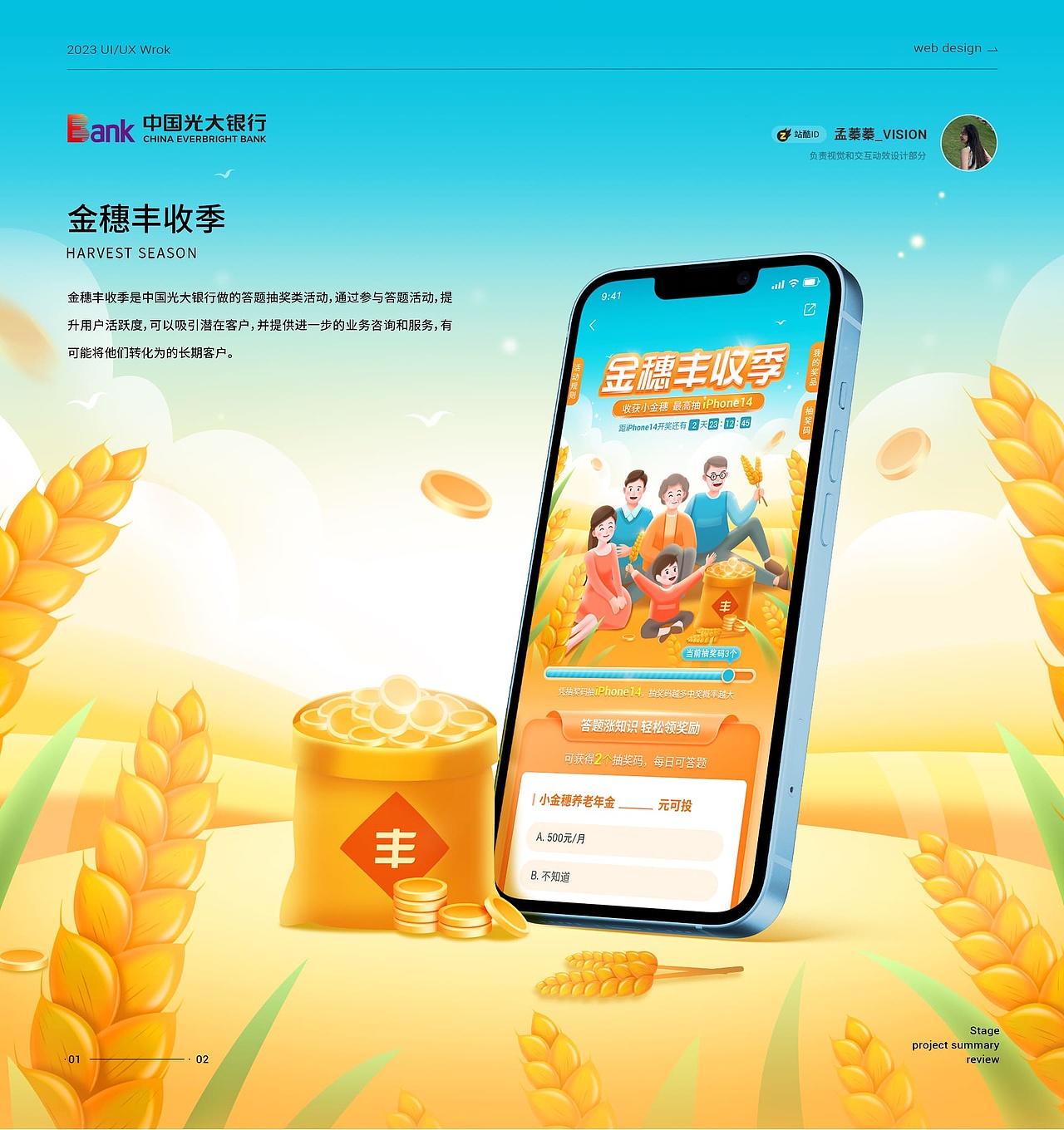 「2023作品集」UI视觉设计作品集整理