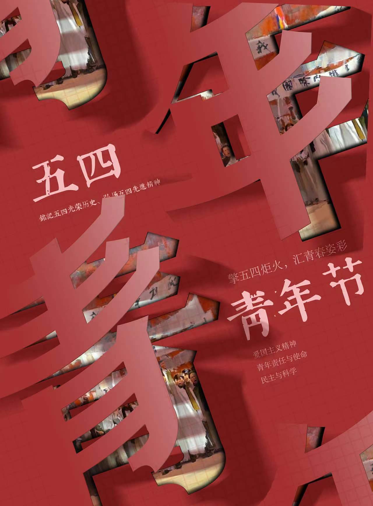 五四青年节海报（图ZMzY4MTc0NTI0） - 海报 - 站酷设计师EAT食野原创素材 - 站酷ZCOOL