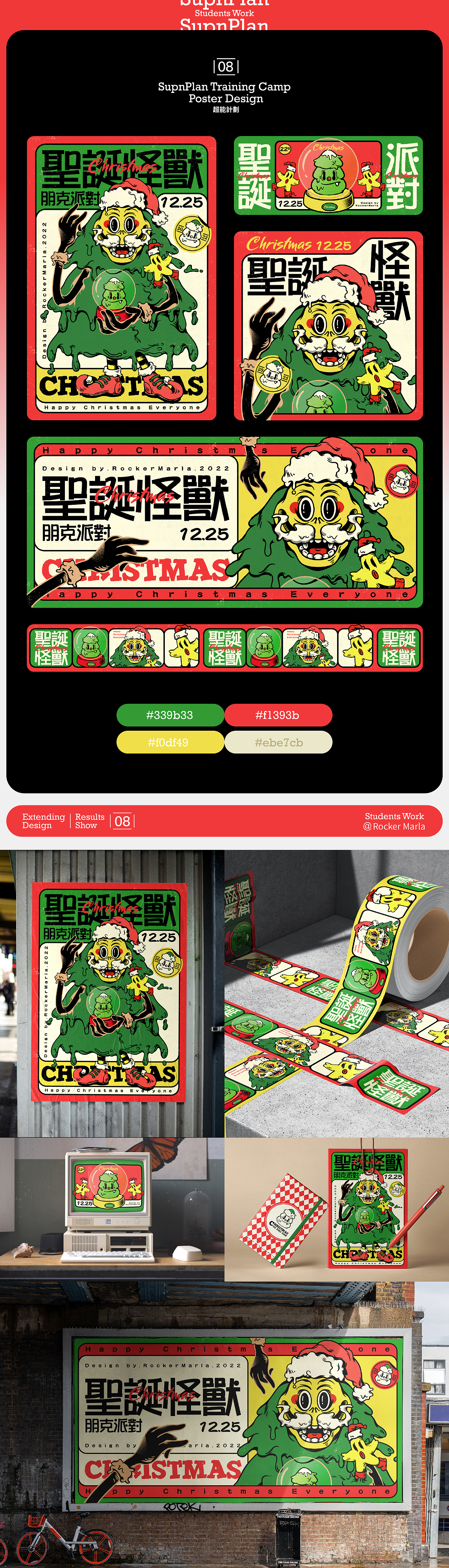 超能计划合集(圣诞篇)