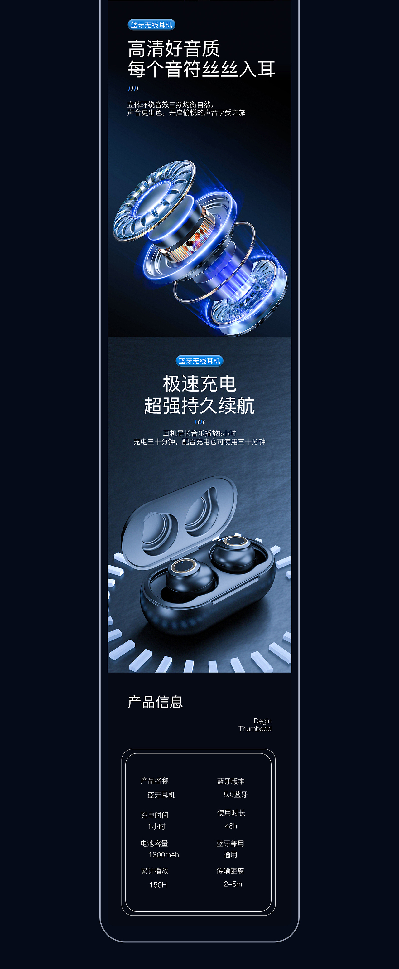 蓝牙耳机详情页