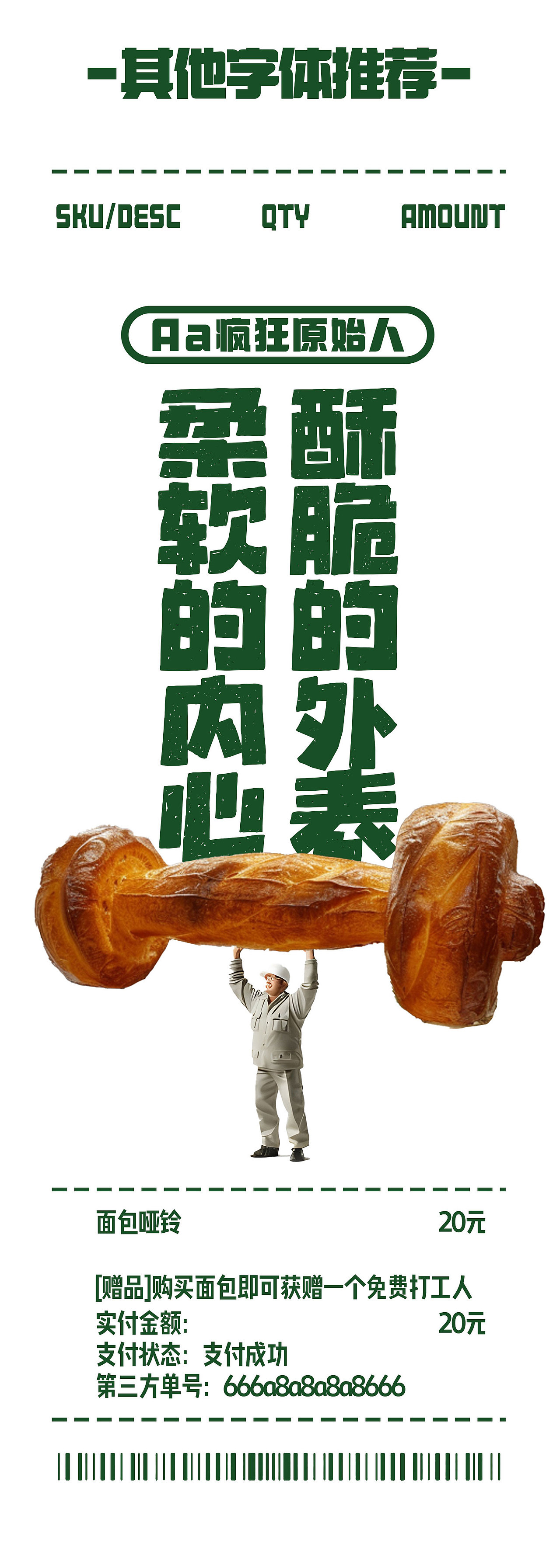 新字上线｜正式被确证为面包🍞（图ZMzYzOTQ3NDE2） - 字体/字形 - 站酷设计师AaFont原创素材 - 站酷ZCOOL