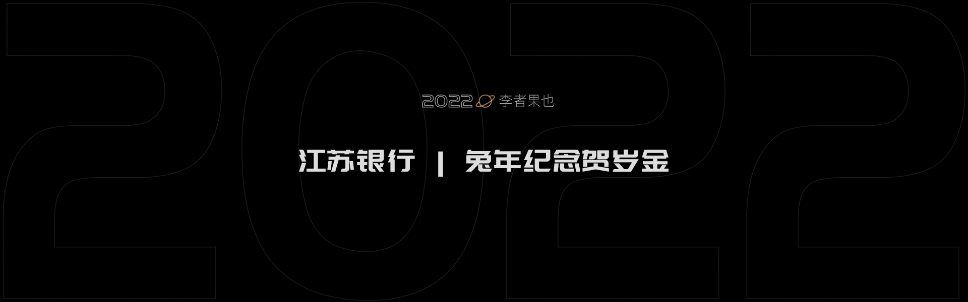 2022年度总结(图ZMzMyMDcwNDk2) - 商业插画 - 站酷设计师李者果也原创素材 - 站酷ZCOOL