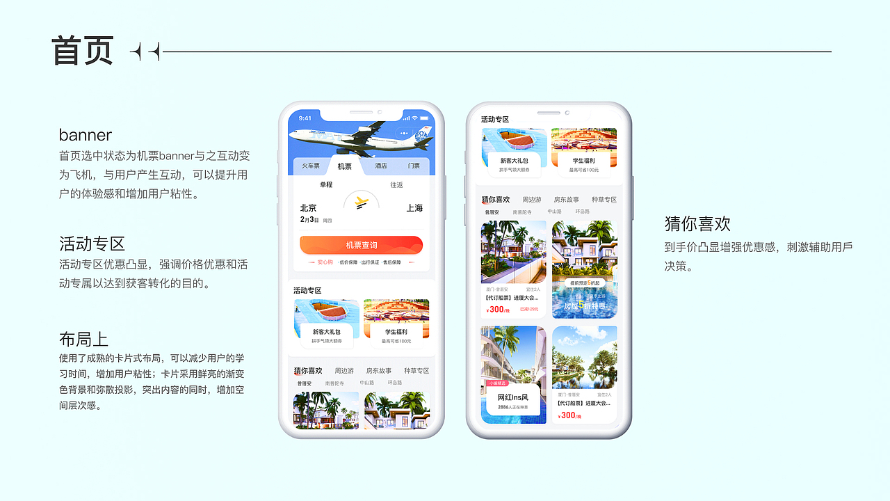 西游旅行（图ZMjk4MjQxMzM2） - APP界面 - 站酷设计师皇国庆原创素材 - 站酷ZCOOL