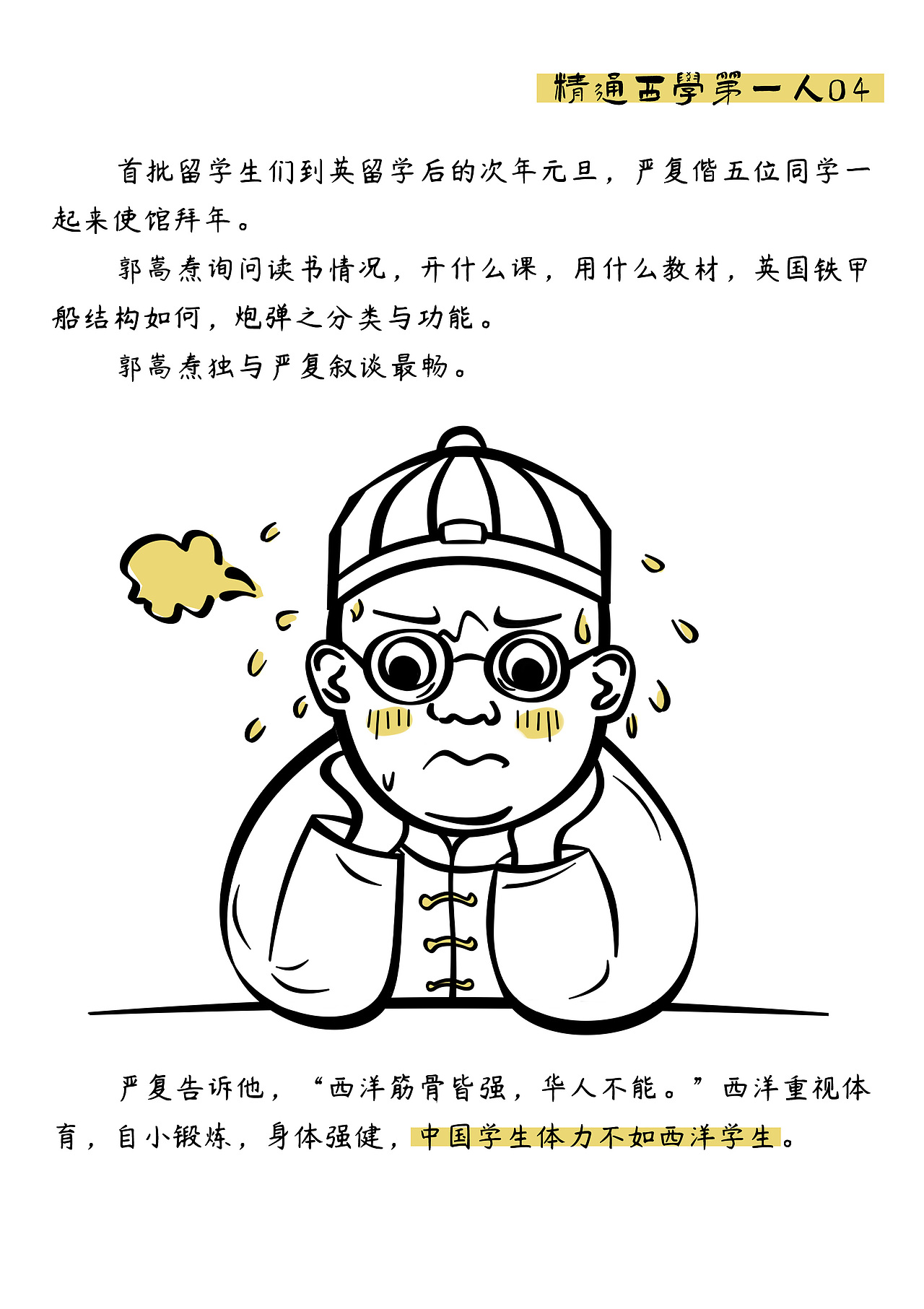 侯官文化名人故事插画设计
