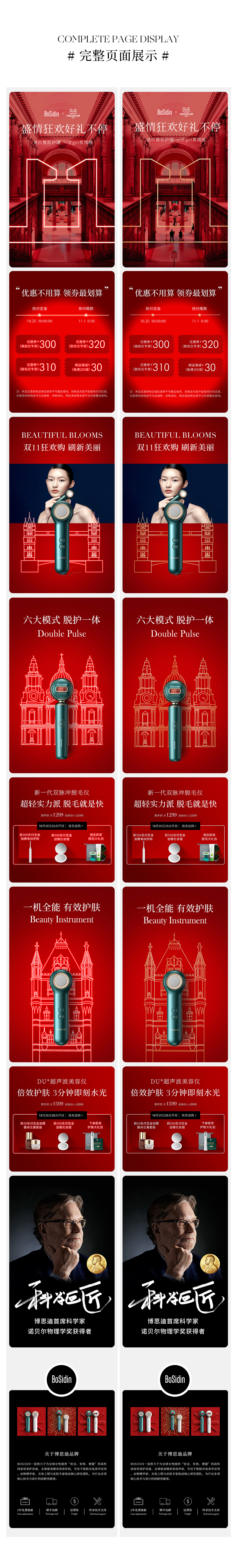 BOSIDIN博思迪2021双十一活动主题视觉（图ZMjk3NDYzMDgw） - 品牌 - 站酷设计师Bella贝拉_612原创素材 - 站酷ZCOOL