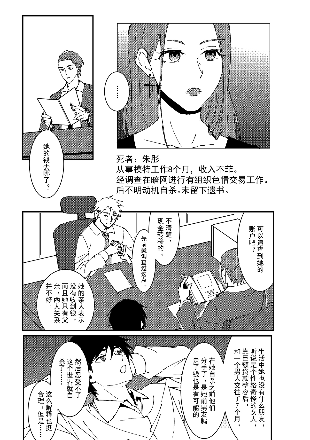 EM-非常刑事案件 第十七话（图ZMzUyOTA3Mzg0） - 中/长篇漫画 - 站酷设计师SevenYu0原创素材 - 站酷ZCOOL