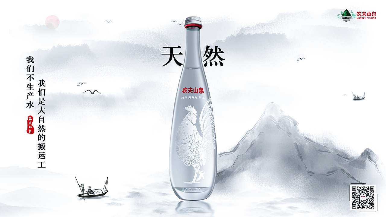 山水画矿泉水海报
