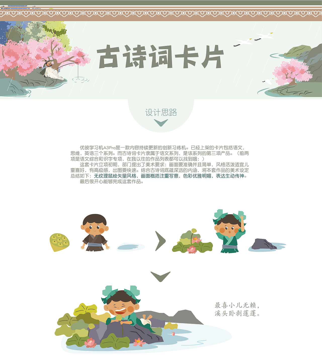 优彼A3Pro诗词系列