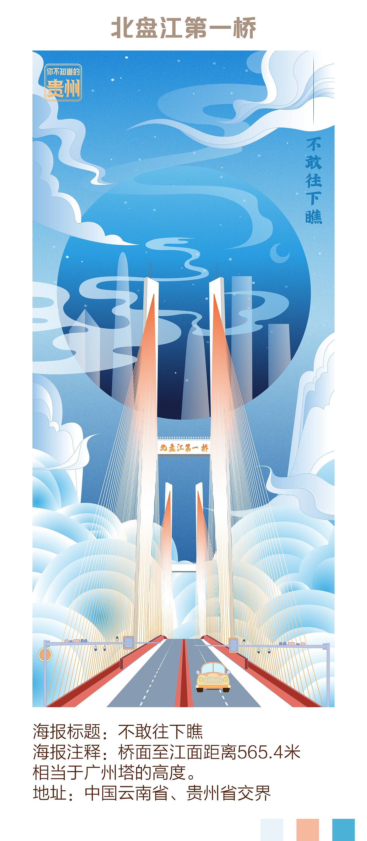 贵州插画,矢量插画