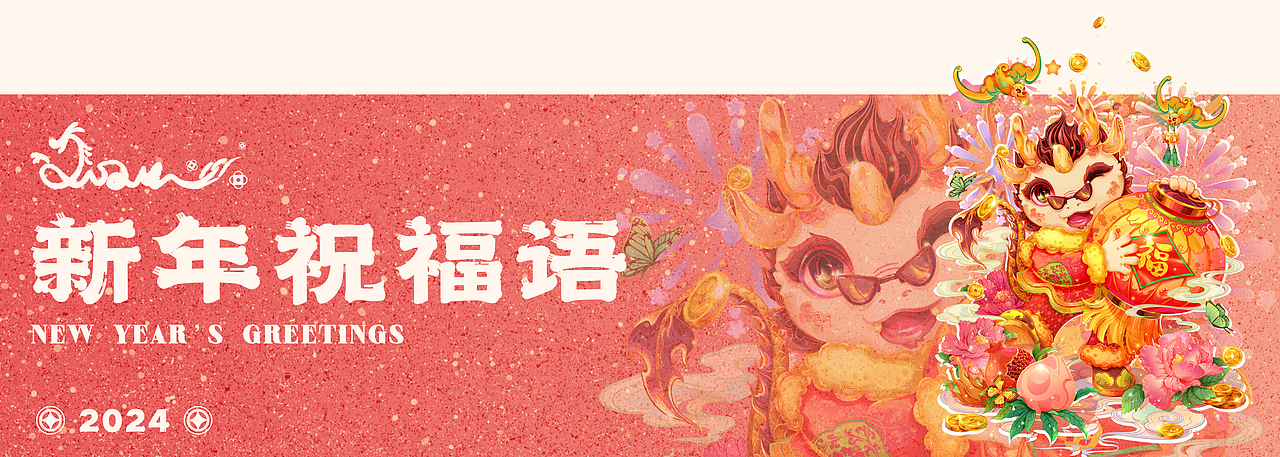 2024龙年IP设计-龙宝辰辰/金龙献瑞