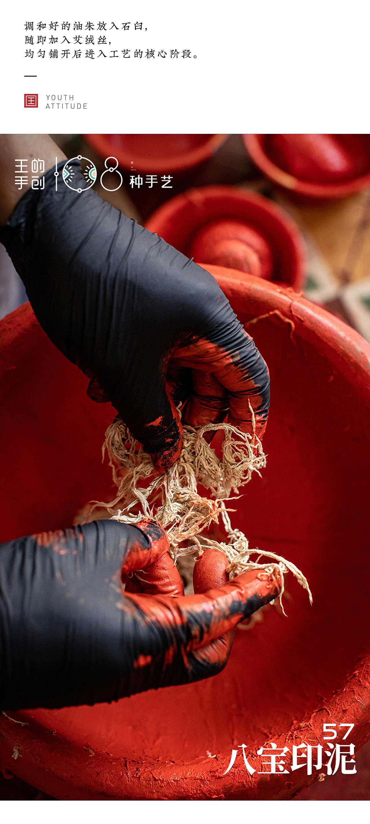 八宝印泥-为现代印泥做出“开天辟地”式的贡献