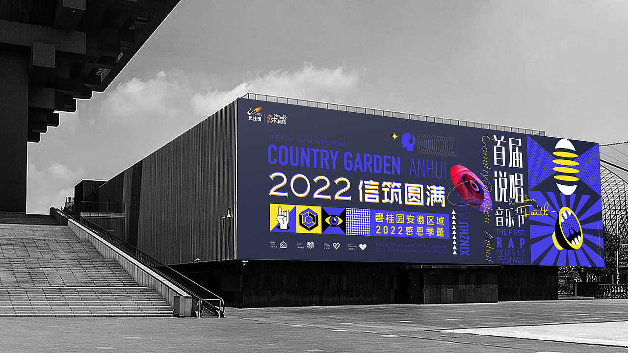 碧桂园安徽2022品牌形象
