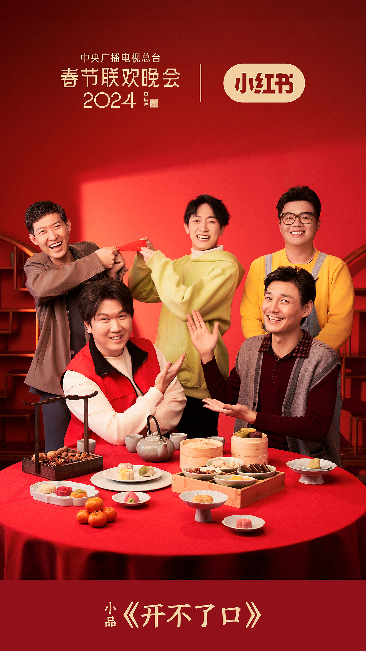 央视春晚节目海报（图ZMzYyMDg5MDUy） - 海报 - 站酷设计师坏人870401原创素材 - 站酷ZCOOL
