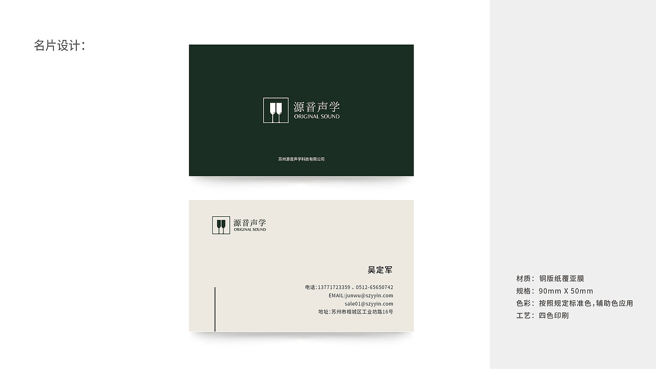 《源音声学》LOGO设计