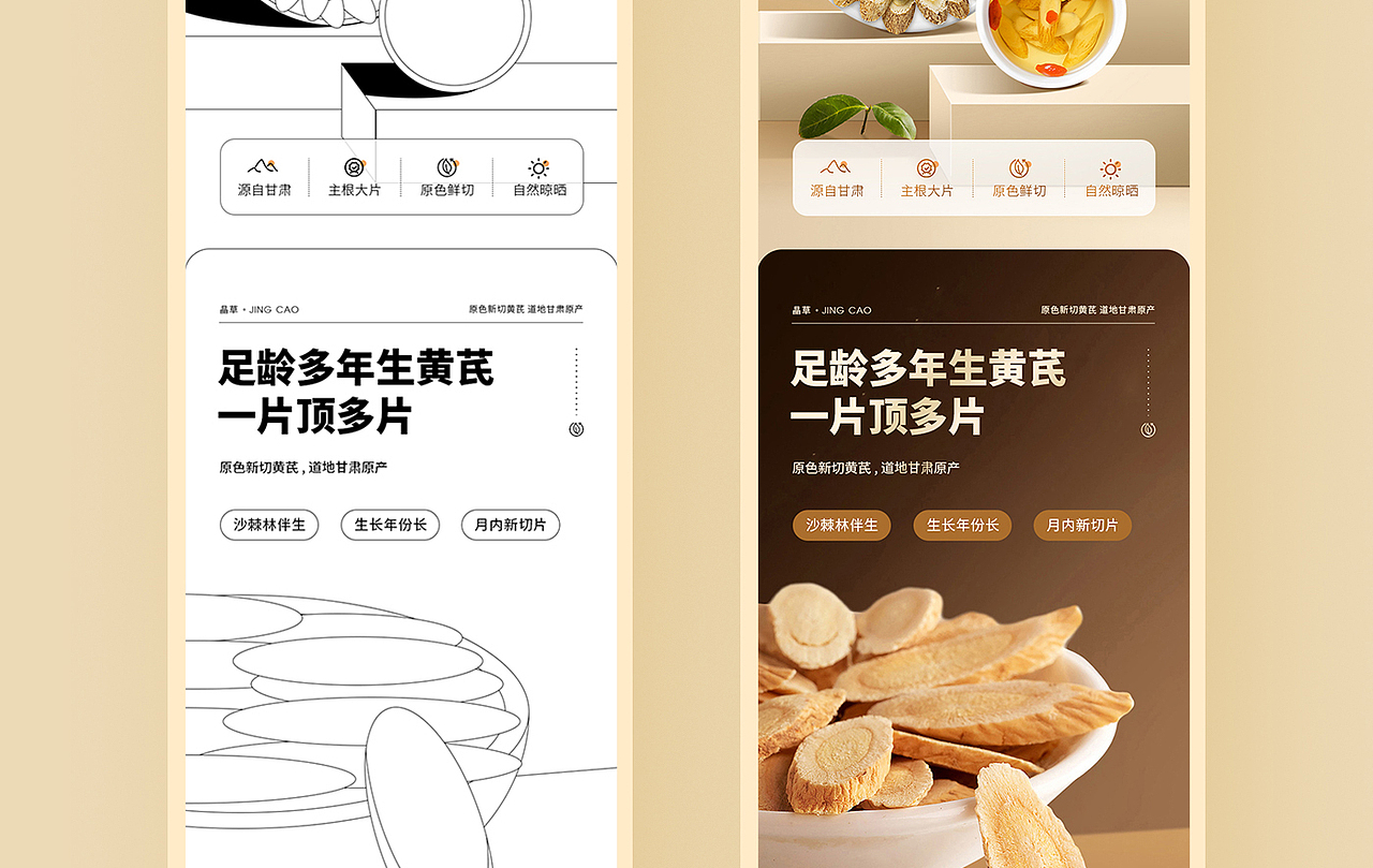 黄芪详情页|黄芪|滋补品|中药材|宝贝描述|电商详情页（图ZMzYwMDYzMTY0） - 电商 - 站酷设计师迷鹿设计原创素材 - 站酷ZCOOL