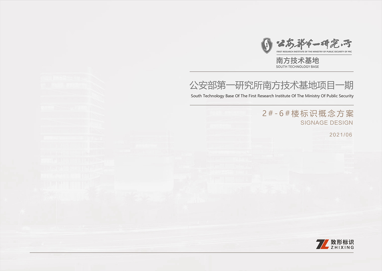 公安部第一研究所南方技术基地导视系统设计意向稿（图ZMzUwMzk4NTE2） - 商业空间设计 - 站酷设计师天创设计原创素材 - 站酷ZCOOL
