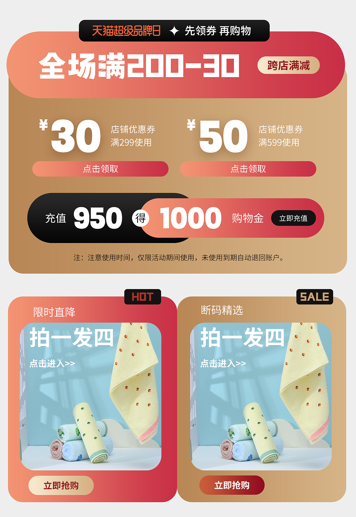 毛巾首页和详情页