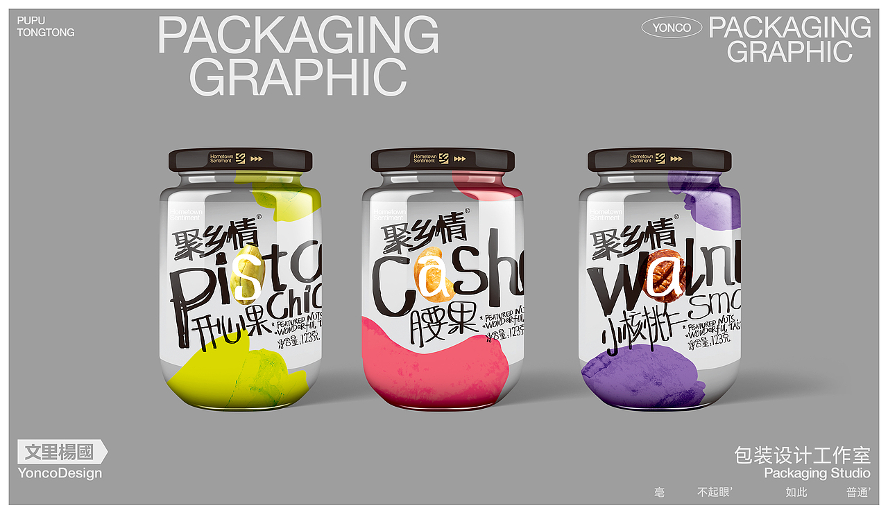 文里杨国.坚果-原创食品包装设计