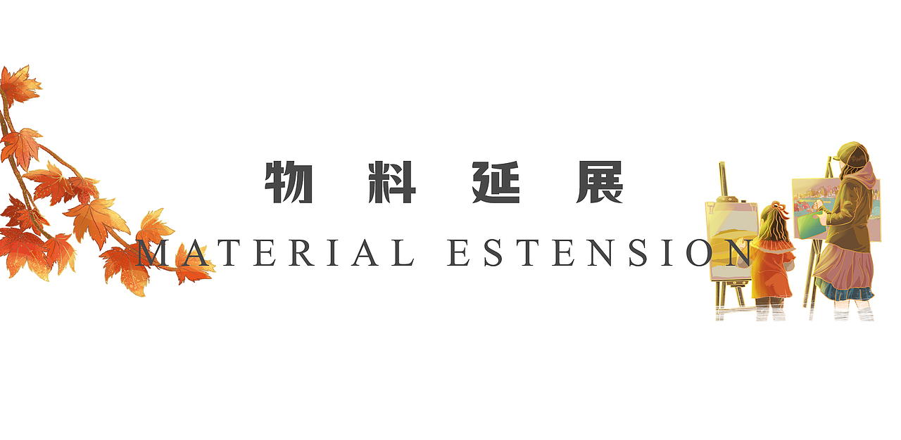 兴安盟四季缤纷图（图ZMzM4MDM3ODky） - 商业插画 - 站酷设计师塔上鱼瞳原创素材 - 站酷ZCOOL