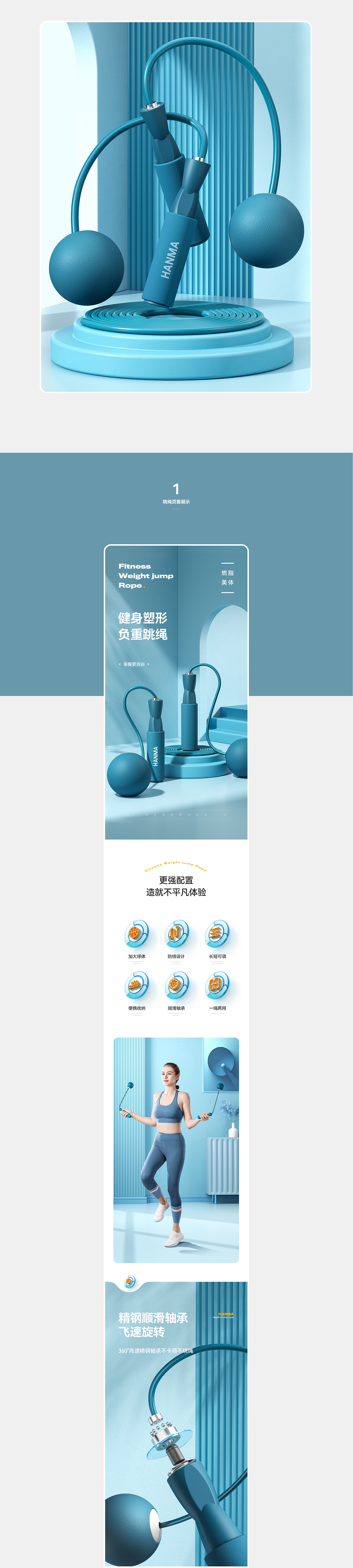 跳绳详情页设计×2（图ZMzA4OTMwNzE2） - 电商 - 站酷设计师领悦品牌电商视觉原创素材 - 站酷ZCOOL