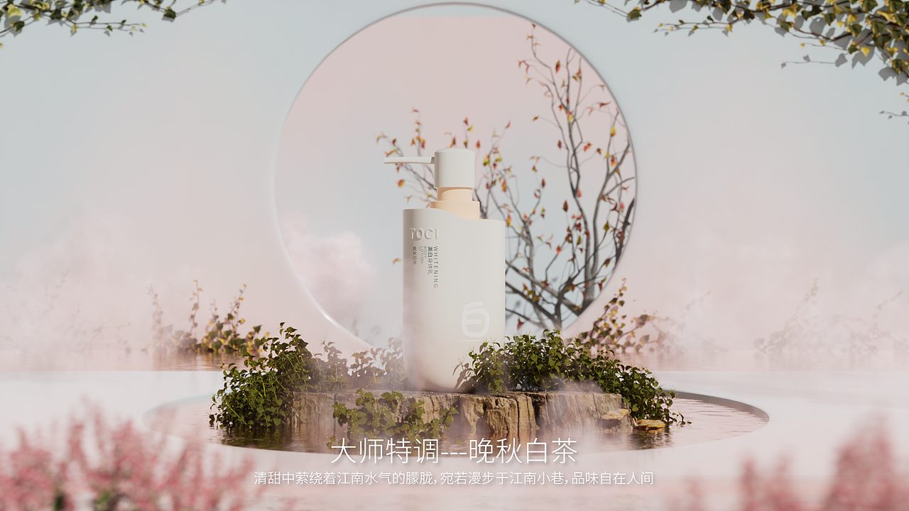 TOCI美白身体乳产品动画（图ZMzYwMDA0NDgw） - 动画/影视 - 站酷设计师普通阿滨原创素材 - 站酷ZCOOL