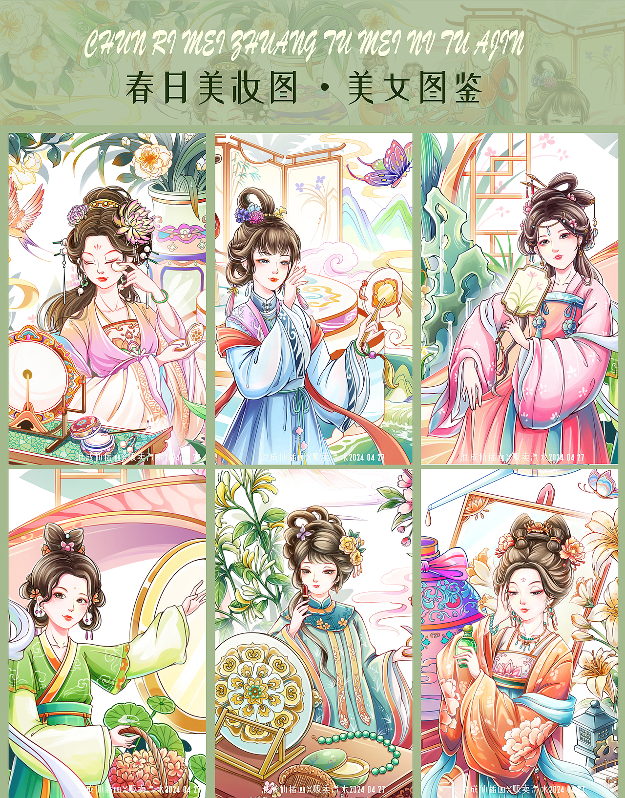 春日美妆图（图ZMzY3NjUyMDYw） - 商业插画 - 站酷设计师浪成仙原创素材 - 站酷ZCOOL