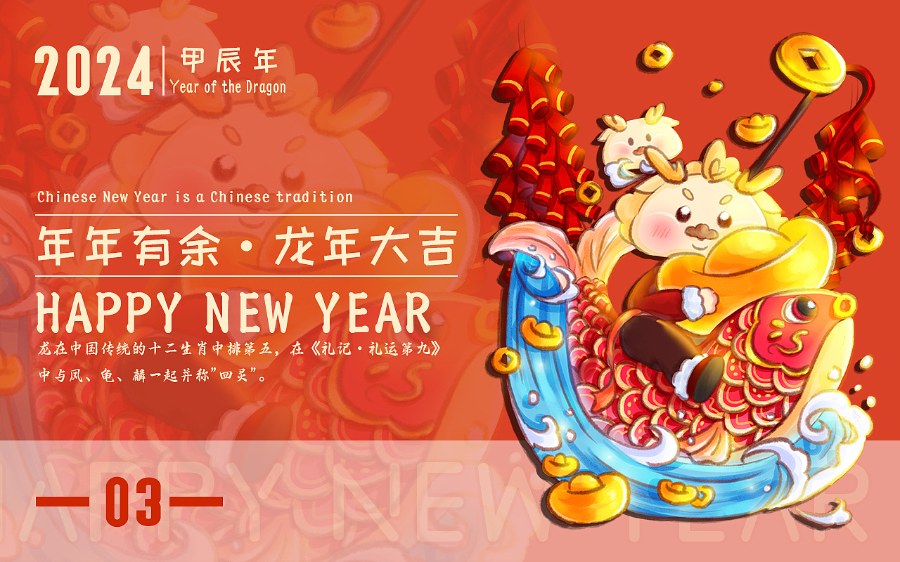 2024龙年ip新春系列插画设计