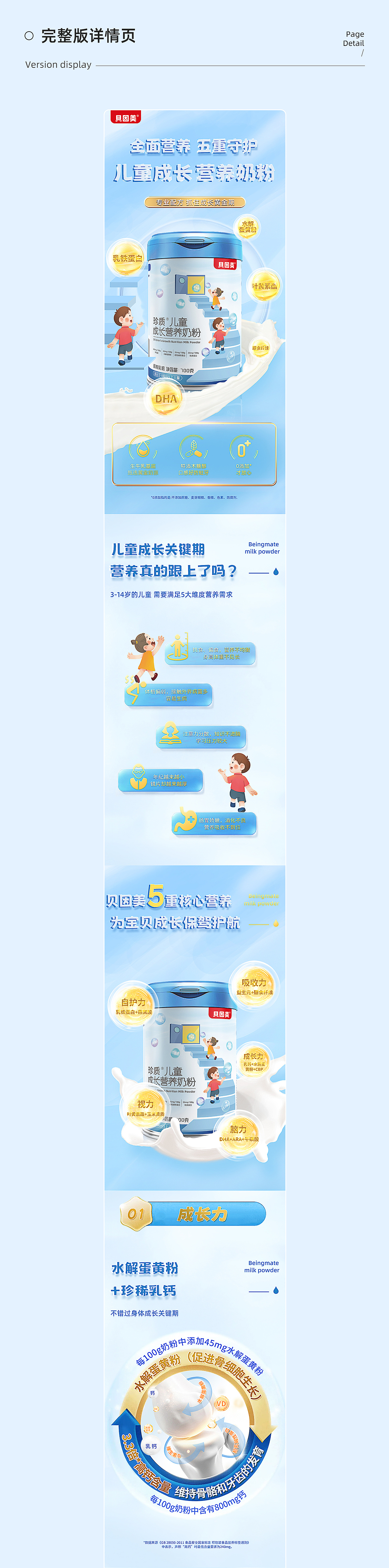 # 详情页视觉升级案例分享 # 乳铁蛋白 | 儿童成长奶粉（图ZMzY2MTI2MjM2） - 电商 - 站酷设计师Huae原创素材 - 站酷ZCOOL