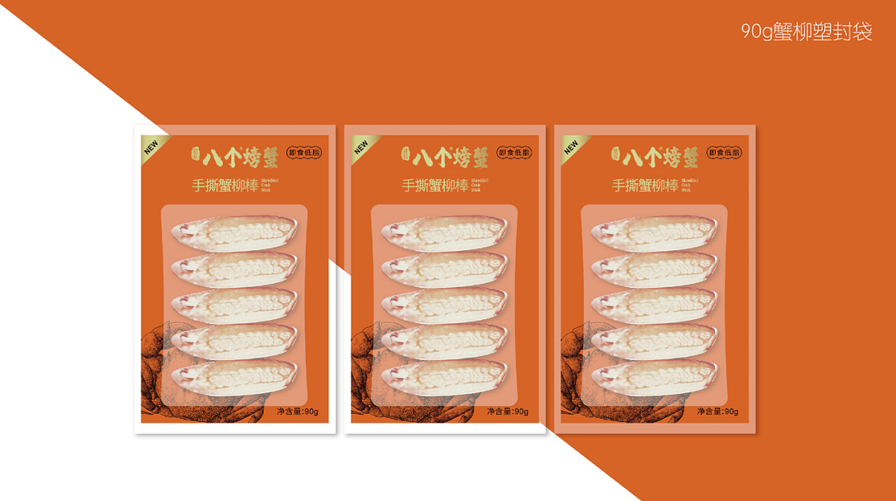 八个螃蟹产品包装设计|门店VI设计|美御（图ZMzAxMjY2Mjc2） - 品牌 - 站酷设计师美御年轻化战略原创素材 - 站酷ZCOOL
