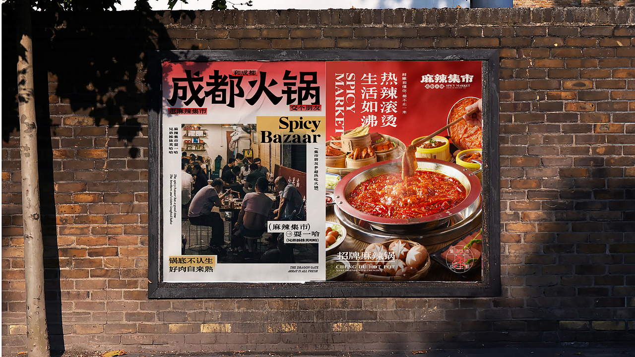 麻辣集市 | 品牌视觉形象设计(图ZMzU0Nzk0MDQw) - 品牌 - 站酷设计师ZR子然设计原创素材 - 站酷ZCOOL