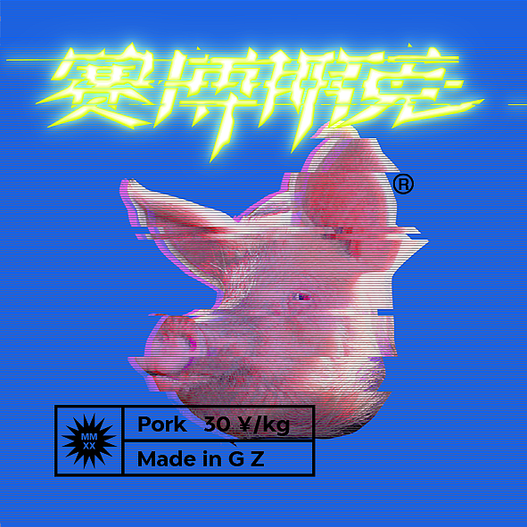 如果去赛博朋克菜市场买菜