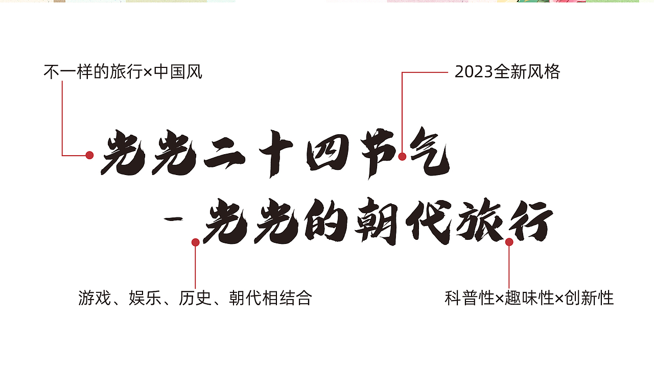 【春季篇】光光二十四节气海报-光光的朝代旅行系列（图ZMzM4NDY0MTc2） - 商业插画 - 站酷设计师桐原彦原创素材 - 站酷ZCOOL