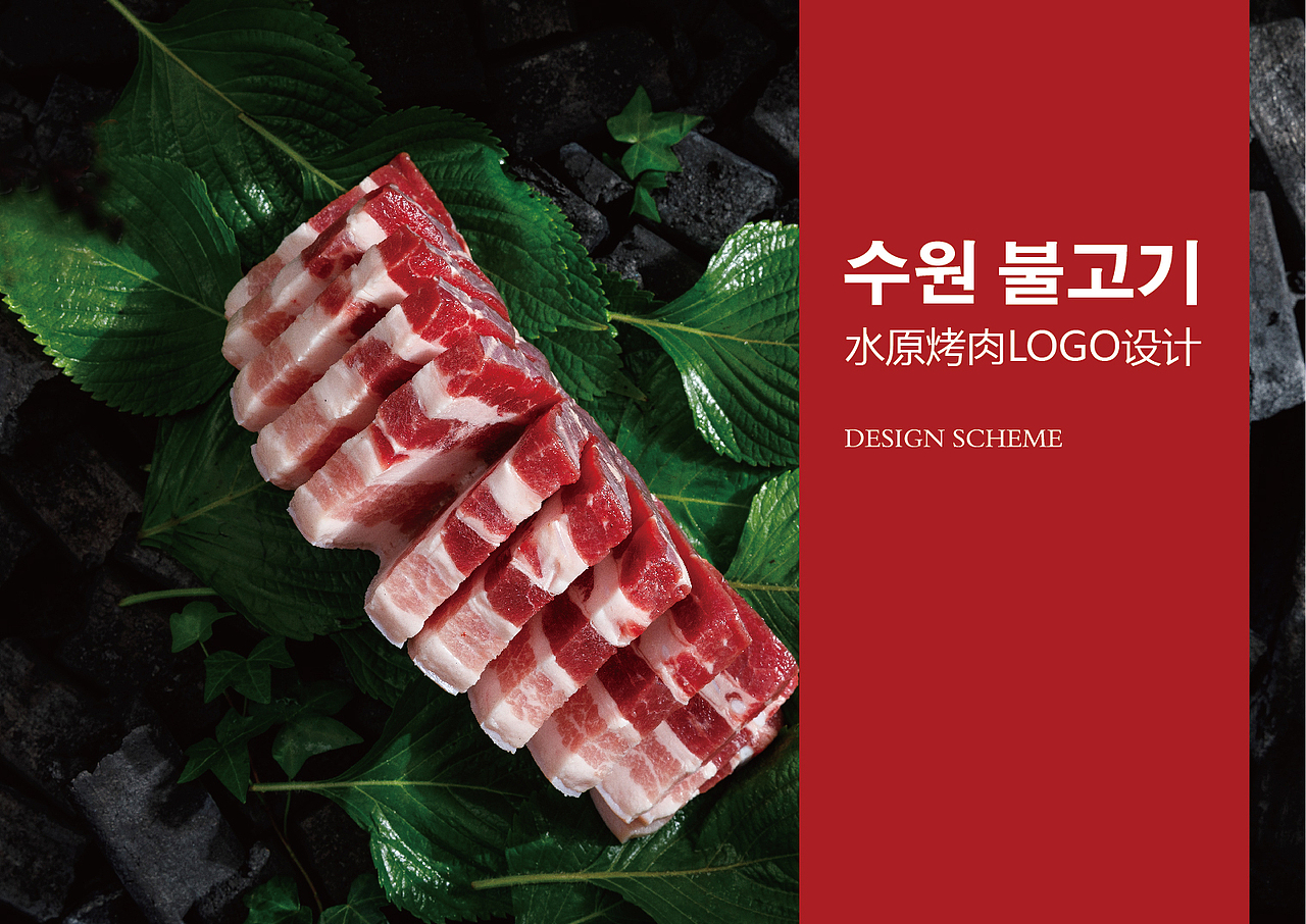 水原烤肉LOGO