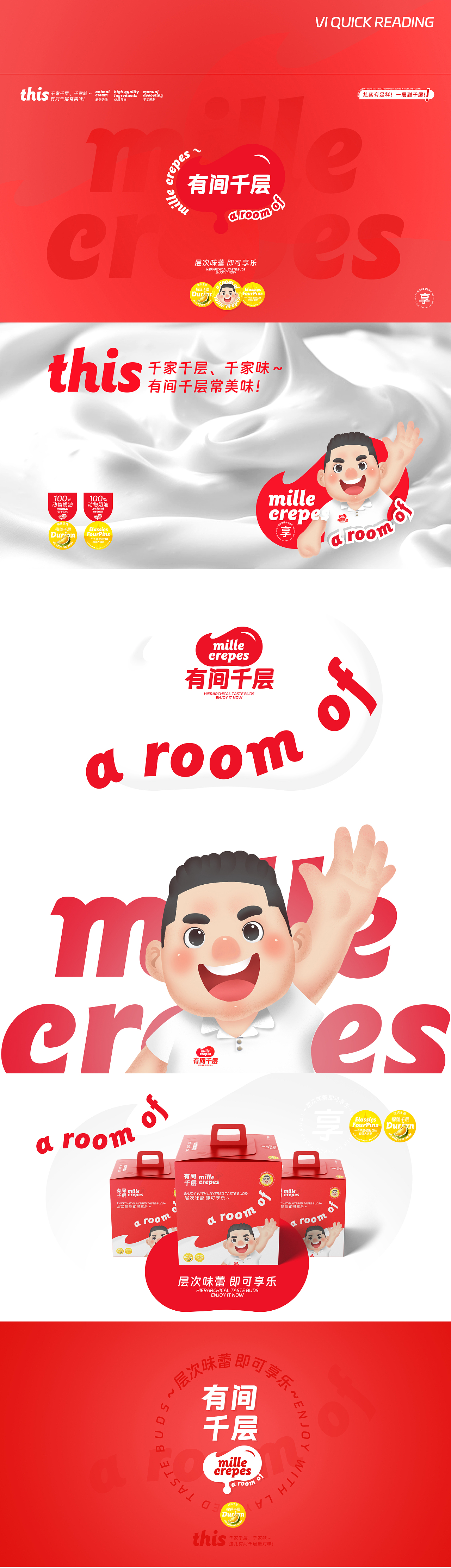 有间千层｜品牌设计 - a room of mille crepes（图ZMzU0MDY2MDQw） - 品牌 - 站酷设计师BucksDesign原创素材 - 站酷ZCOOL