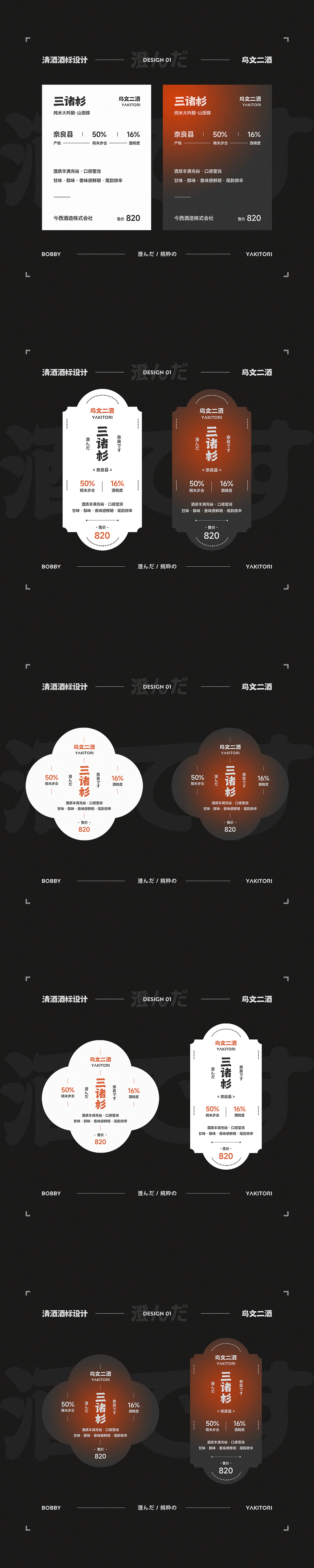 鸟文二酒 I 清酒标签优化设计（图ZMzM1Njk3MjY4） - 宣传物料 - 站酷设计师松坂梅原创素材 - 站酷ZCOOL