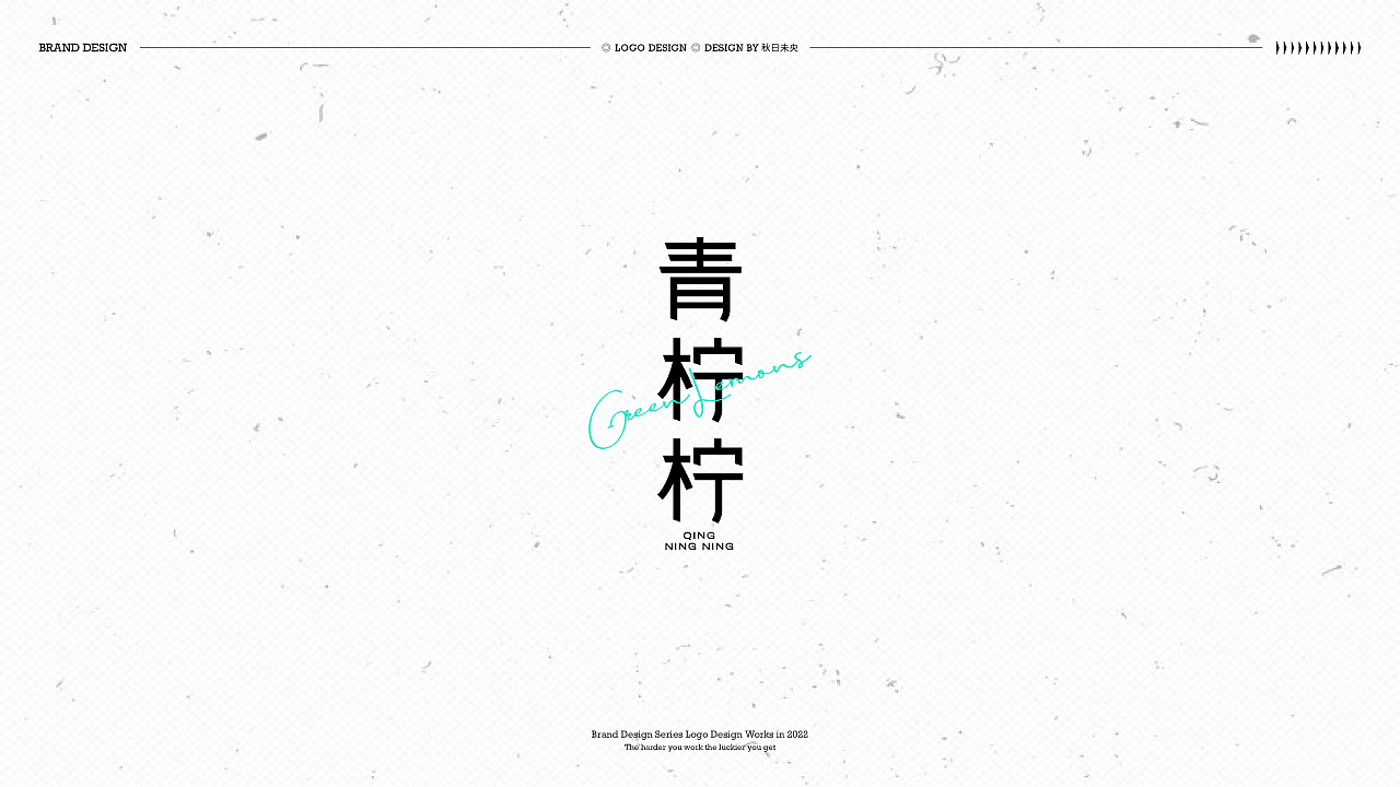 字体LOGO设计（图ZMzE2MDU4MTY4） - Logo - 站酷设计师_秋日未央原创素材 - 站酷ZCOOL