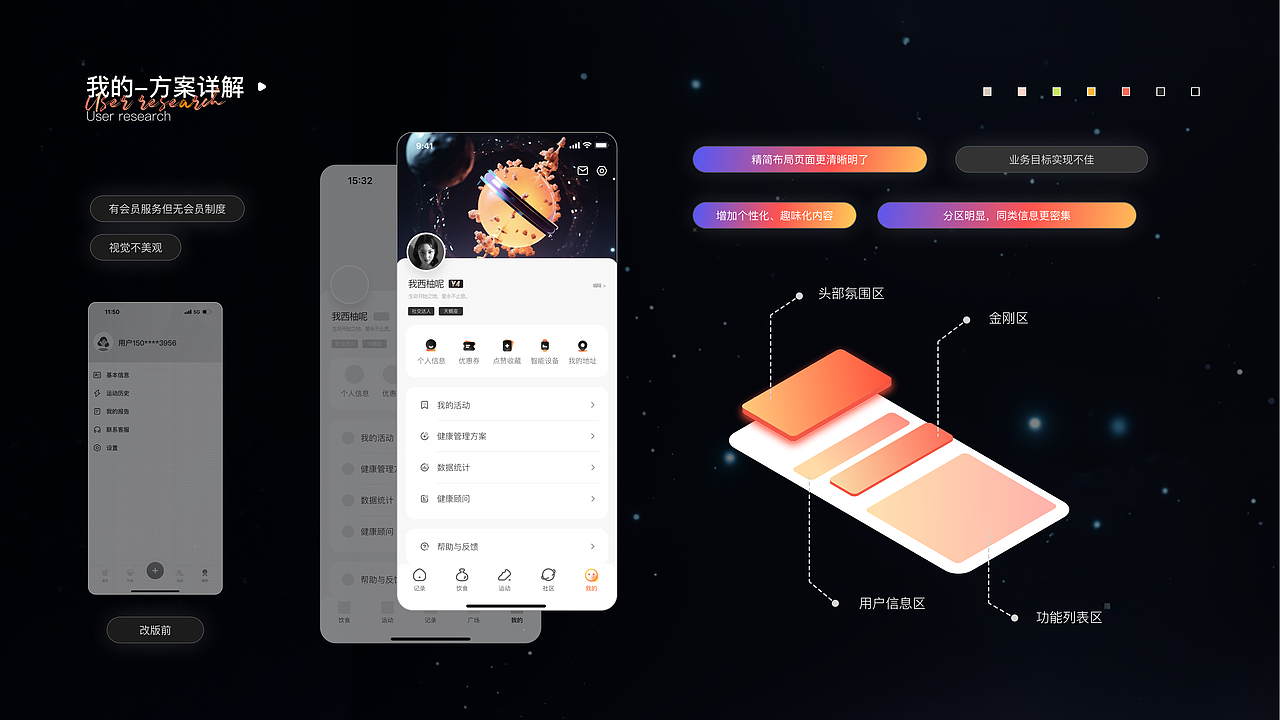 UX/UI设计-2024-个人作品集