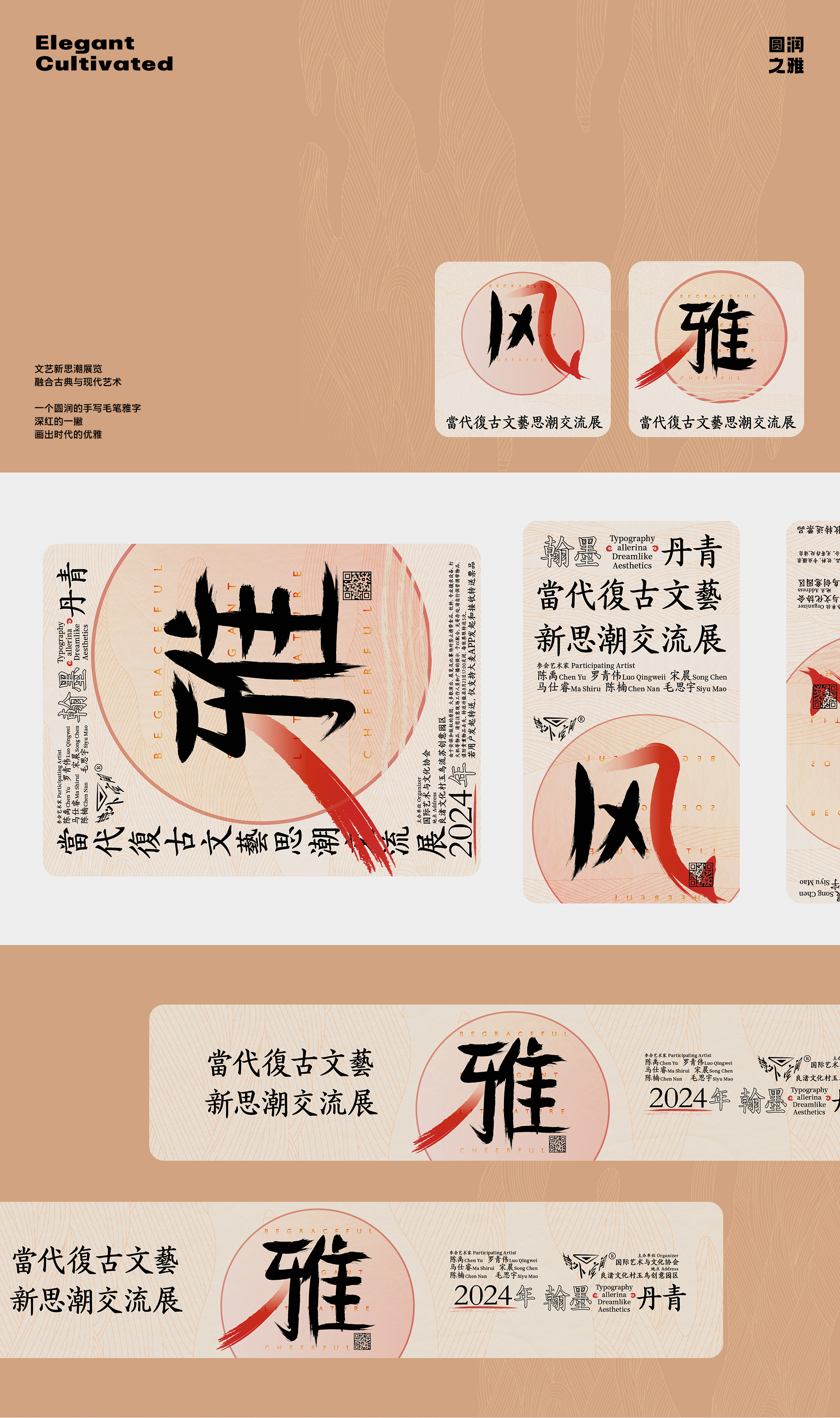 2022风雅合集——平面作品（图ZMzQxNTQyNjQw） - 品牌 - 站酷设计师明兮radiant原创素材 - 站酷ZCOOL