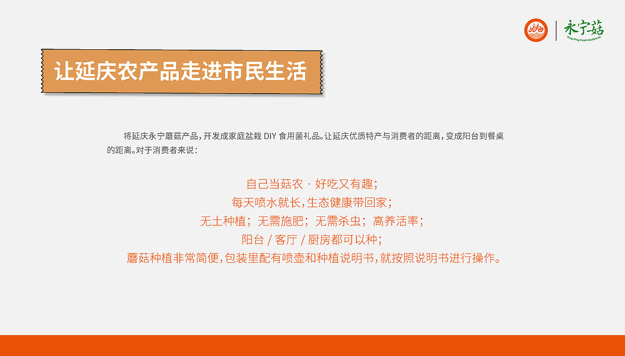 延庆的永宁蘑盒设计