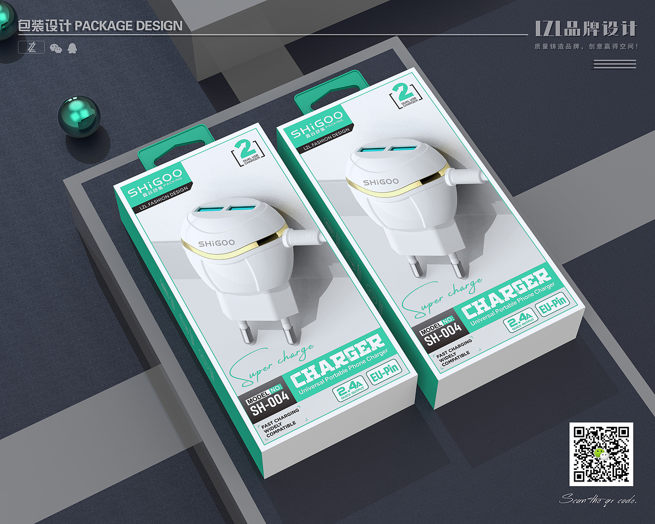 LZL品牌设计:数码产品配件包装设计 | 充电器包装设计