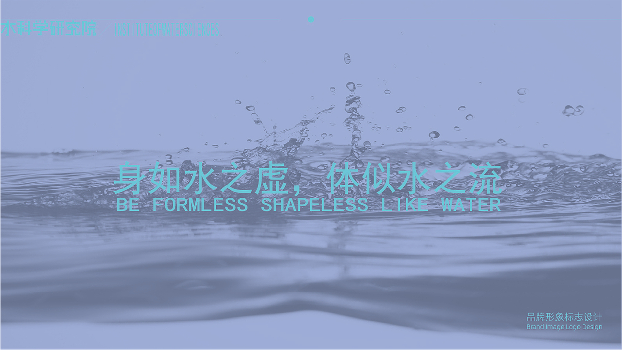 水科学研究院LOGO设计提案（图ZMzUzODMyMjQ0） - Logo - 站酷设计师我不知道谢谢原创素材 - 站酷ZCOOL