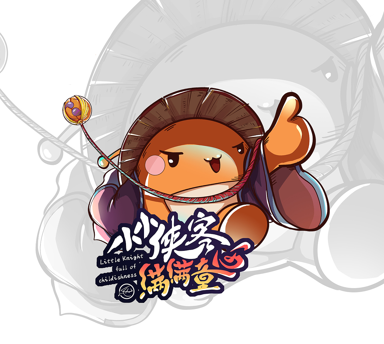 小小侠客满满童心.2021年六一儿童节CC活动主画面（图ZMjk4MTk2MDIw） - 商业插画 - 站酷设计师饮光君原创素材 - 站酷ZCOOL