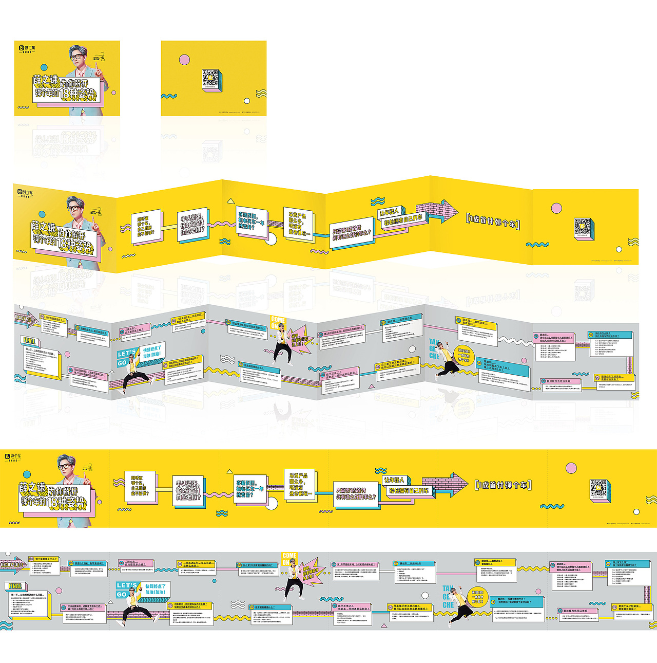 弹个车品牌活动视觉全案（图ZMzM2Mzk1NTU2） - 品牌 - 站酷设计师路还长天会亮原创素材 - 站酷ZCOOL