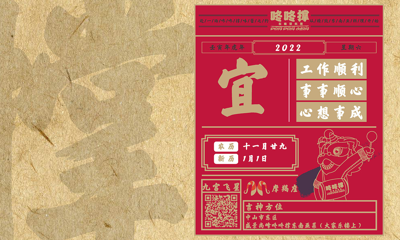咚咚撑-东南亚料理（图ZMjk4MTU0NjIw） - 品牌 - 站酷设计师抓周不抓笔原创素材 - 站酷ZCOOL