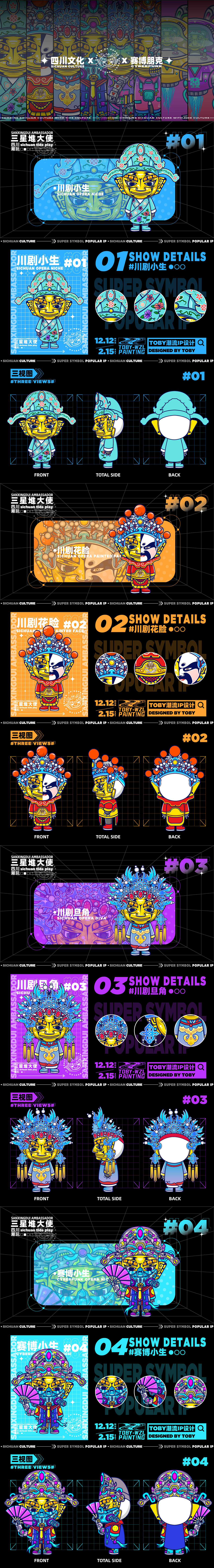 《三星堆大使》IP形象-毕业设计（图ZMzAyMjk1MTU2） - IP形象 - 站酷设计师TOBYyyds原创素材 - 站酷ZCOOL