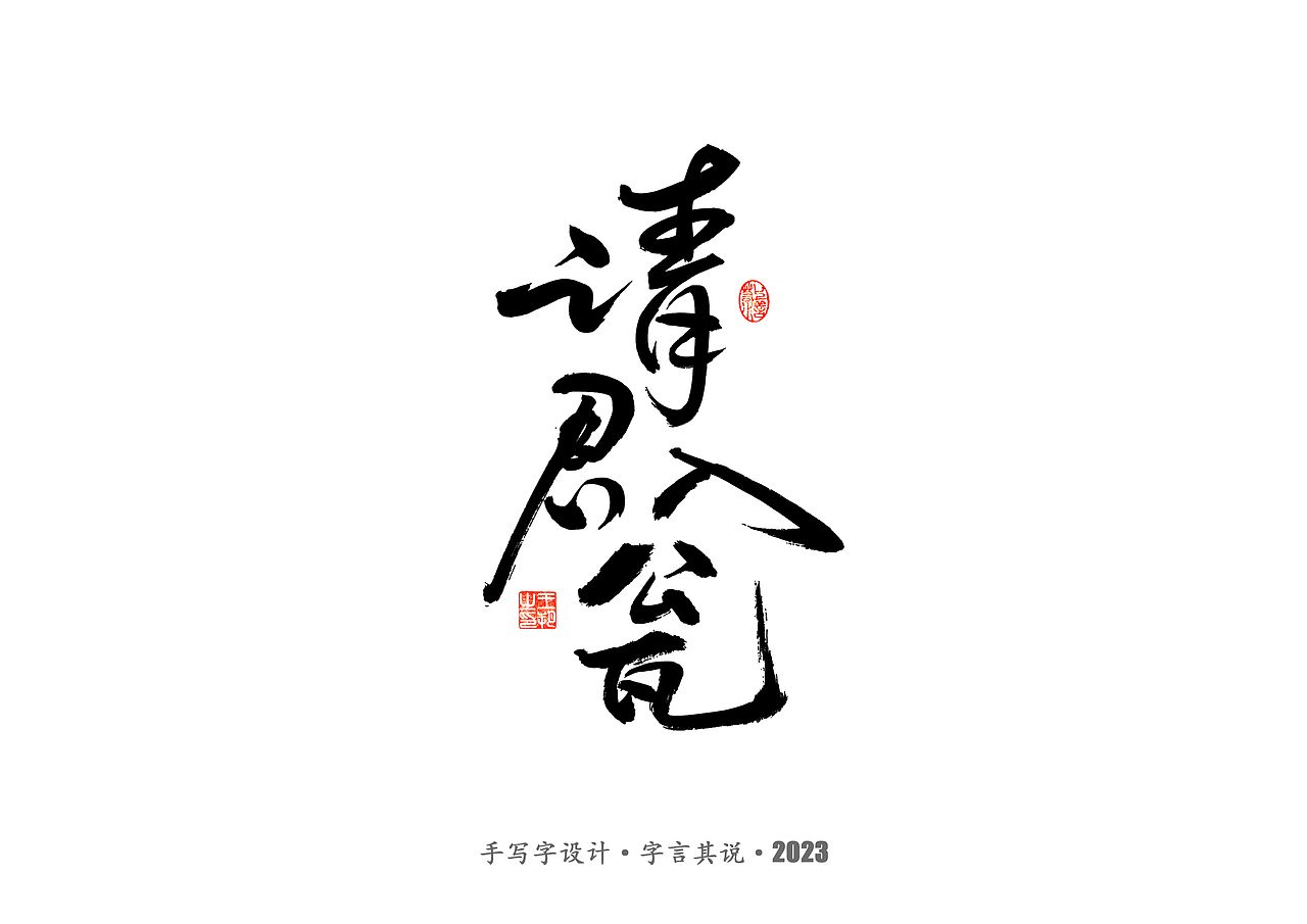 手写字 ·《风筝》