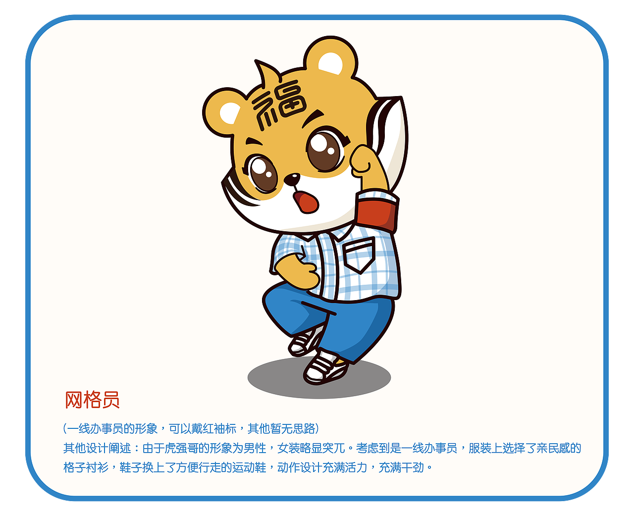 福清IP吉祥物-虎强哥衍生（图ZMzM1NzUzNTY0） - IP形象 - 站酷设计师Joaallnight原创素材 - 站酷ZCOOL
